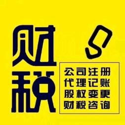 全方位商務(wù)代理代辦服務(wù) 海陽公司注冊(cè)、記賬報(bào)稅、變更注銷一站式解決方案