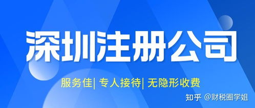 深圳公司注冊后，如何選擇靠譜的代理記賬與商務(wù)服務(wù)？